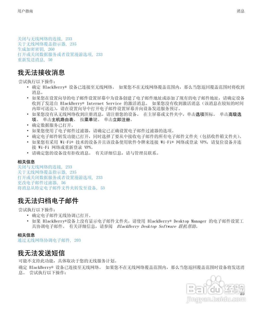 黑莓BlackBerry Bold 9650手机使用说明书:[10]