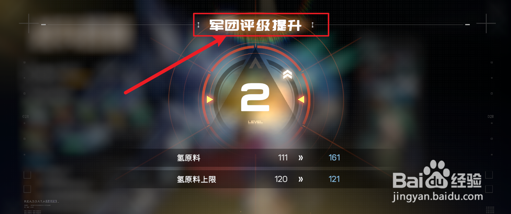 硬核机甲启示军团评级怎么提升