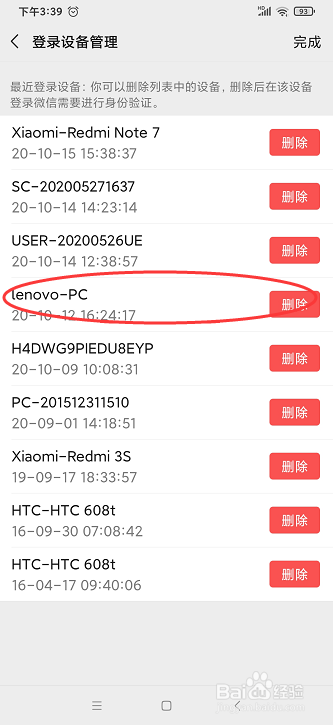 微信登录过的设备存在安全隐患吗如何删掉