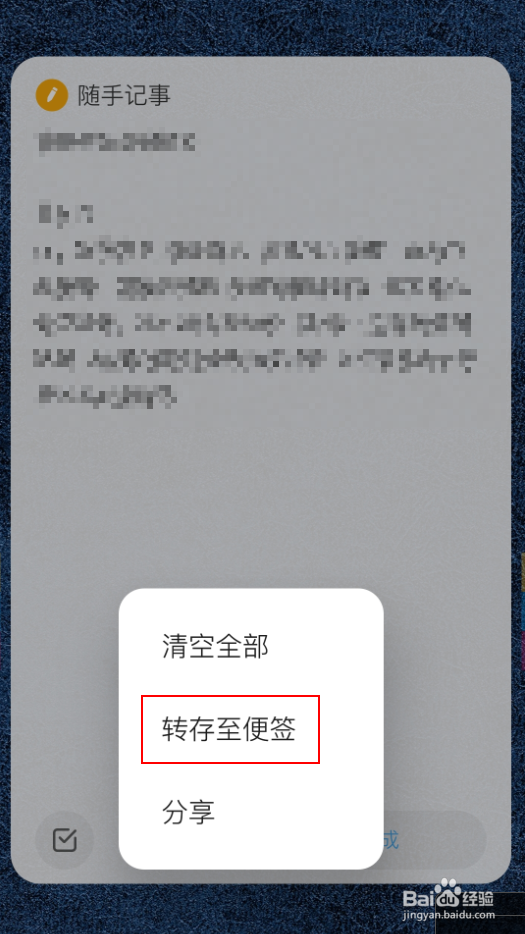 小米手机随手记事怎么 转存至便签
