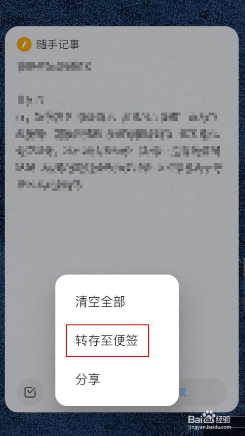 小米手机随手记事怎么 转存至便签