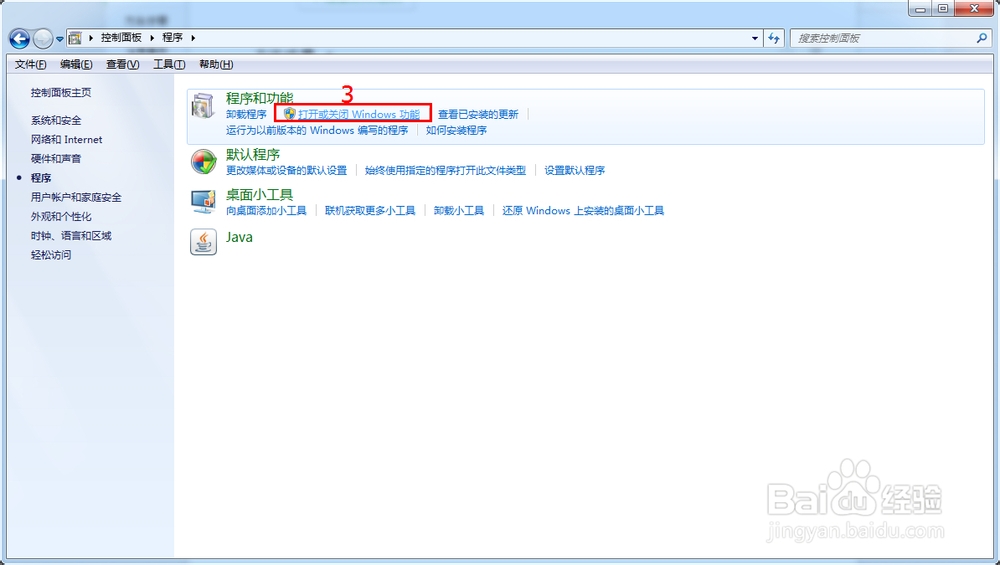 win7如何关闭删除自带的小游戏