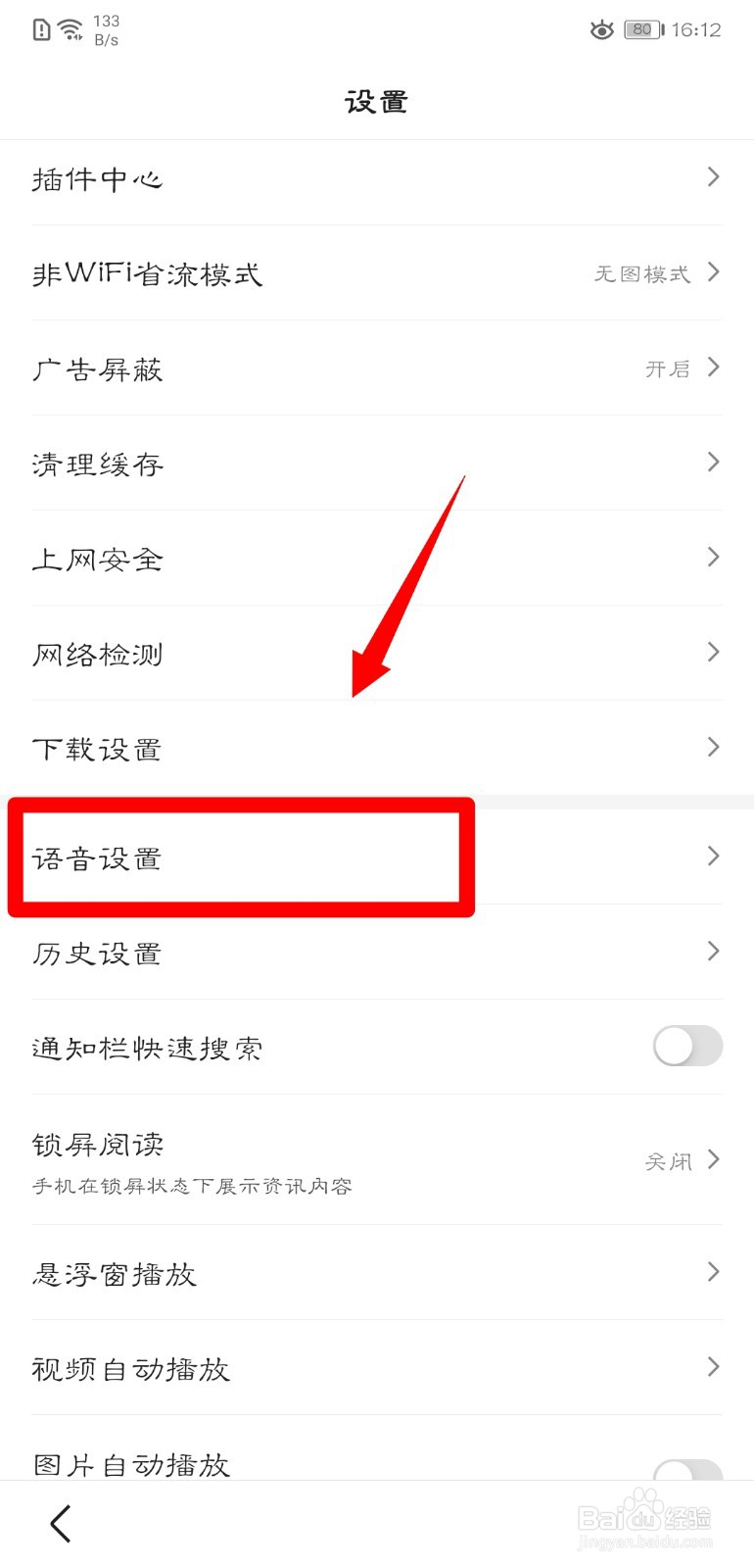 手机百度怎么开启语音播报功能