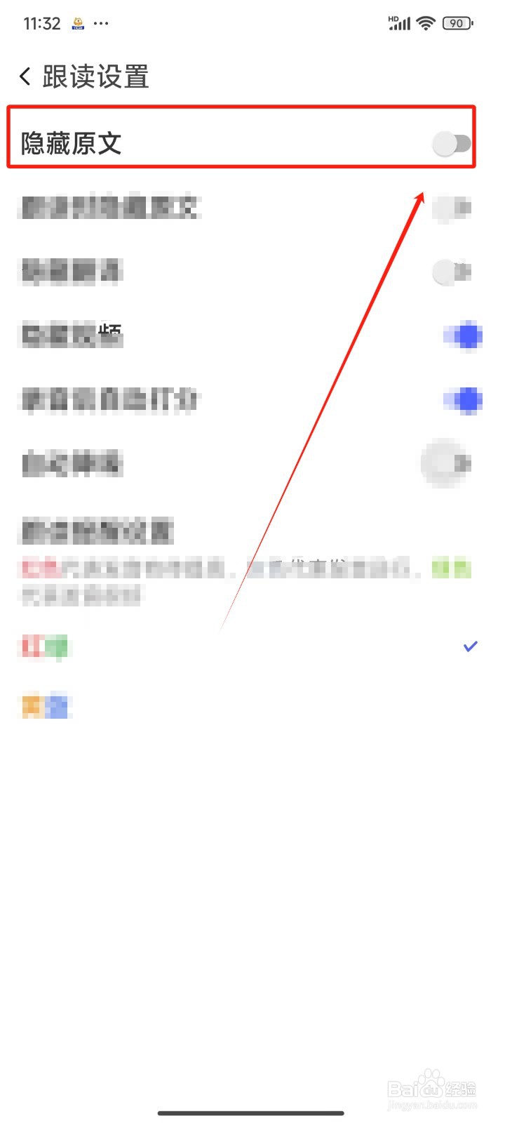 《每日英语听力》跟读时怎样隐藏原文