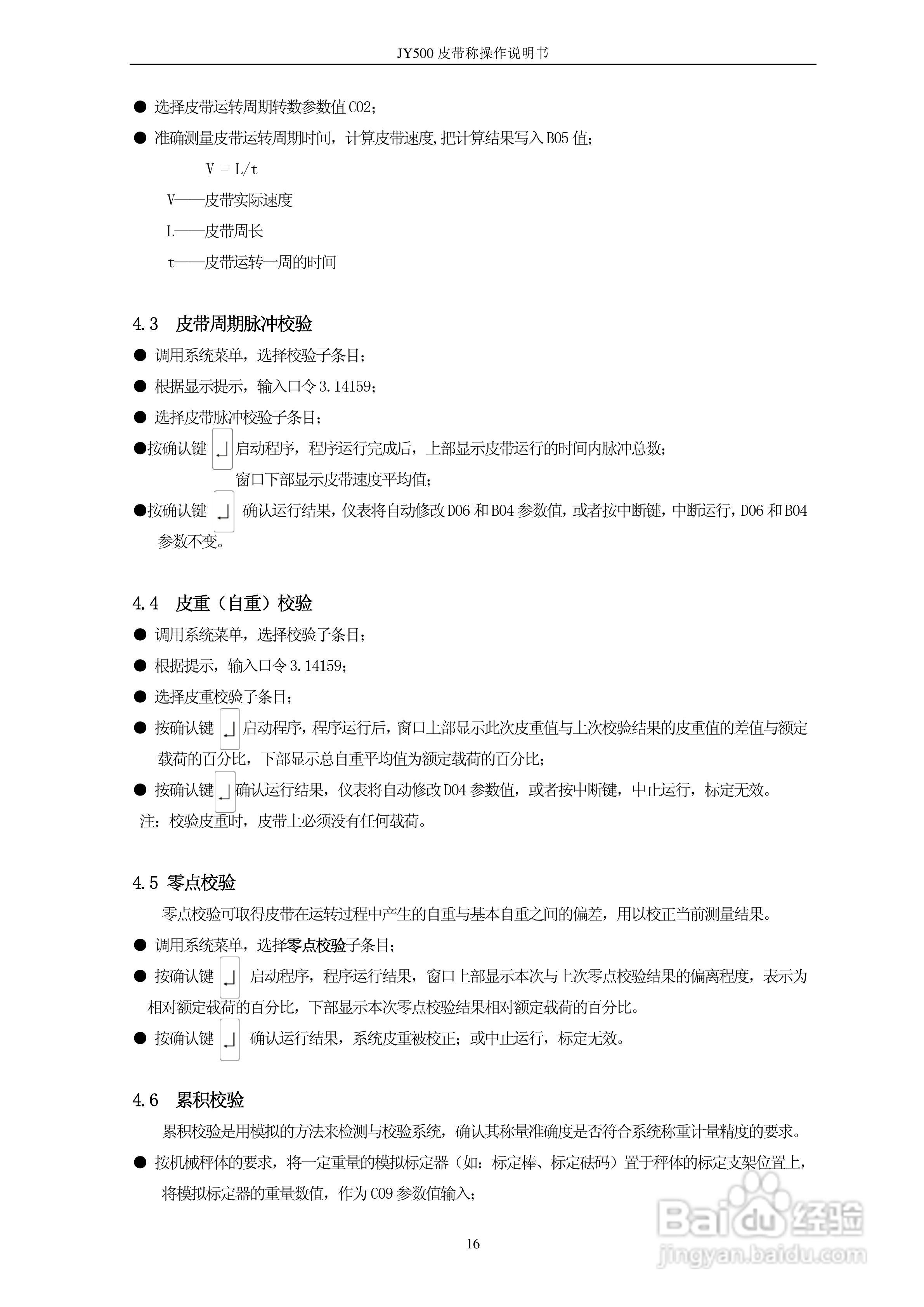 龙芯JY-500B皮带秤显示控制器使用说明书:[2]
