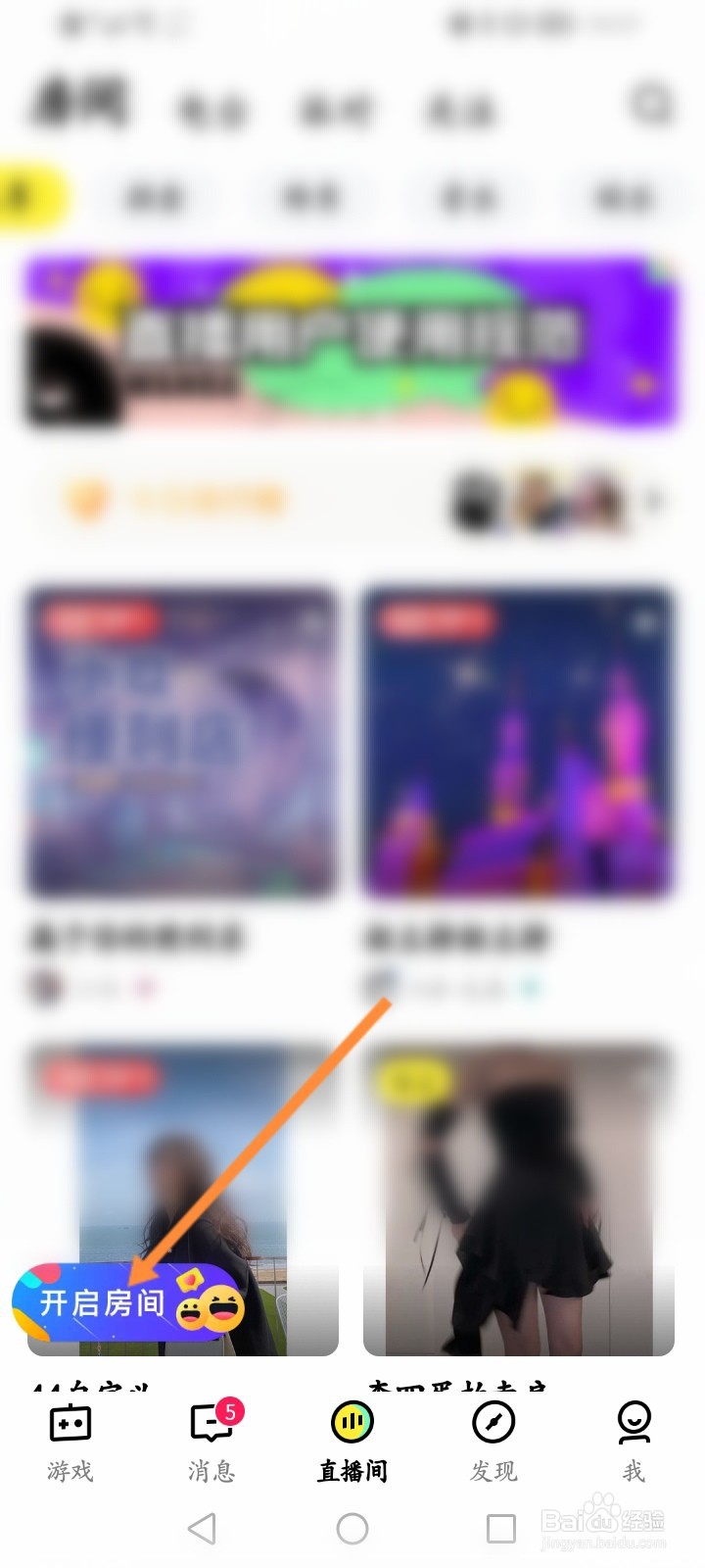 玩吧电台怎么开