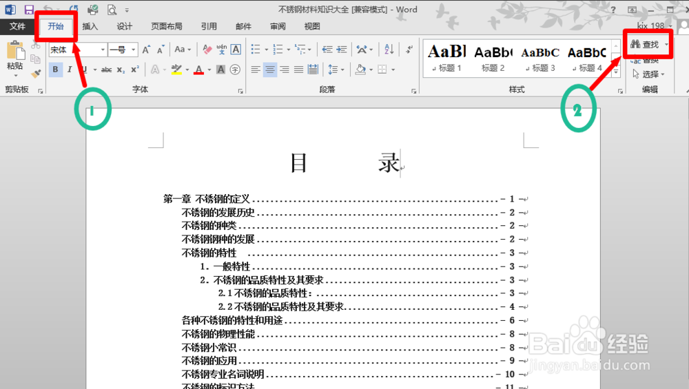 Excel 、Word文档中快速查找内容