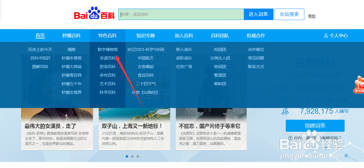 百度如何参观数字博物馆