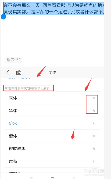 在手机WPS文档中怎样更改文字字体