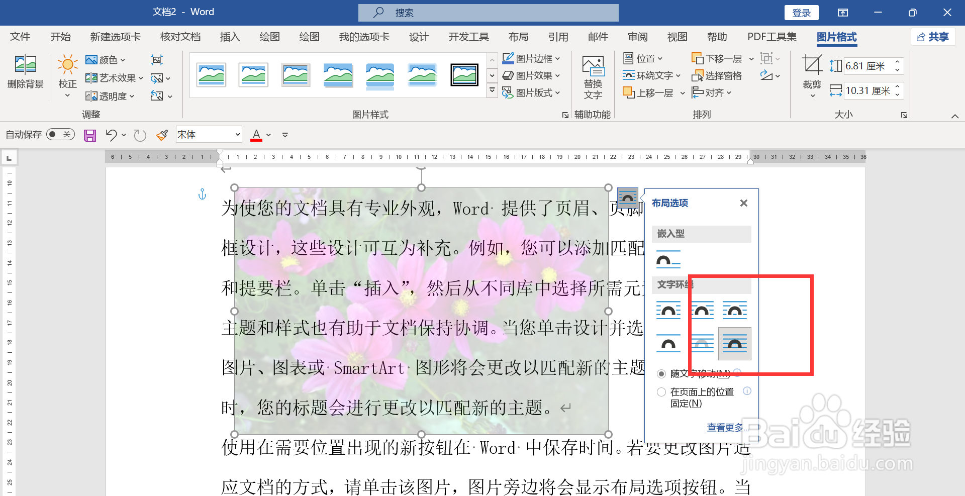 word图片透明浮于文字上方