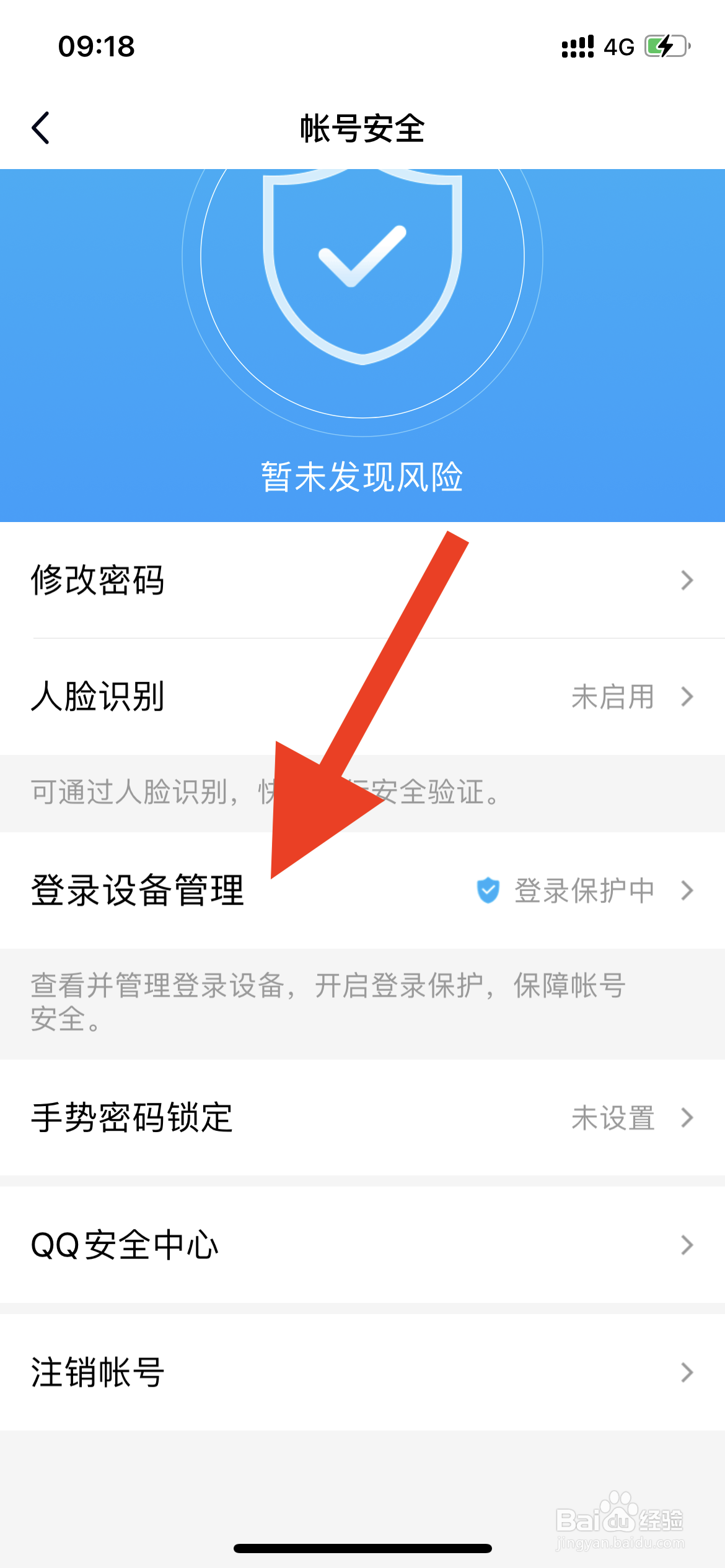 QQ如何进行登录设备管理