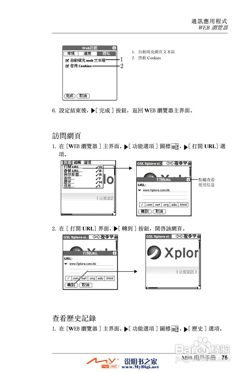 Xplore M98移动电话(中文)说明书:[8]