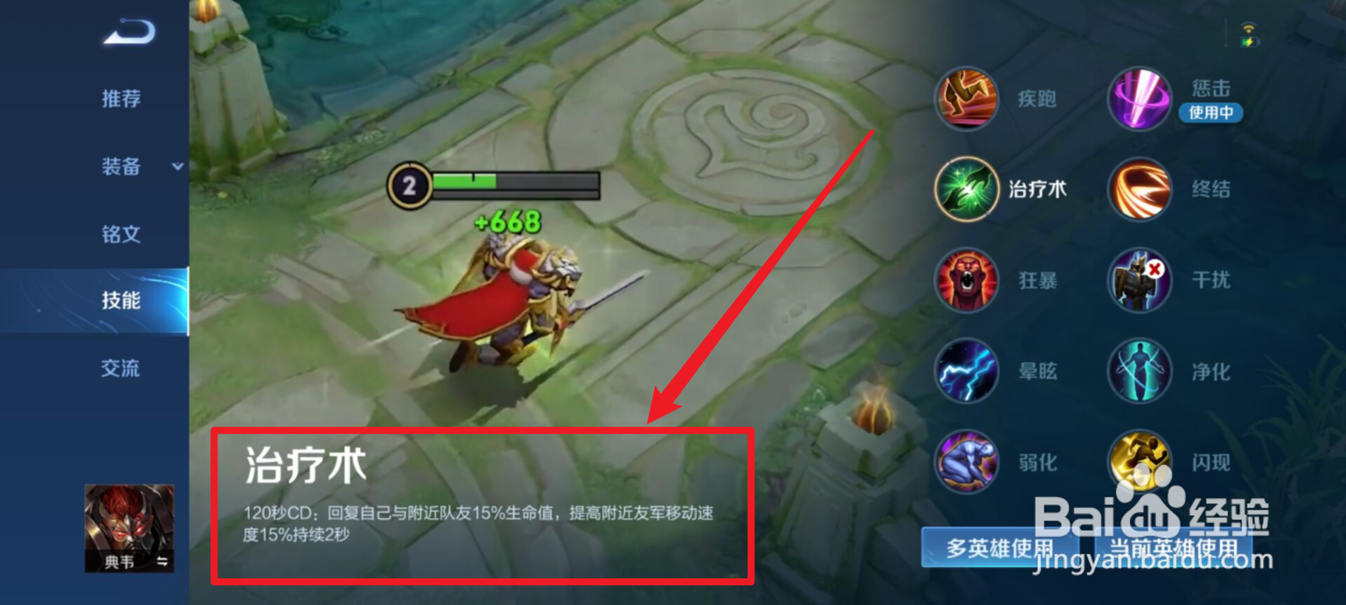 王者荣耀治疗量怎么算