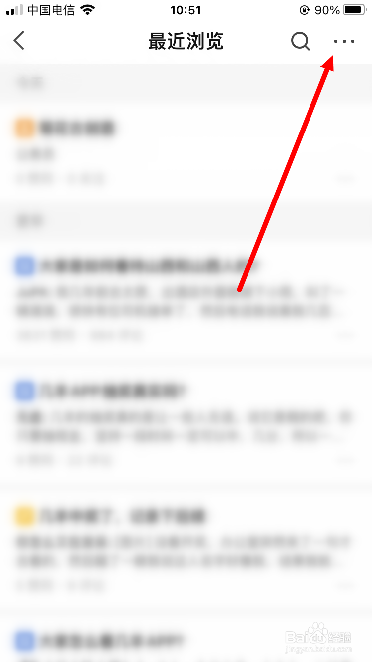 知乎如何批量删除浏览记录