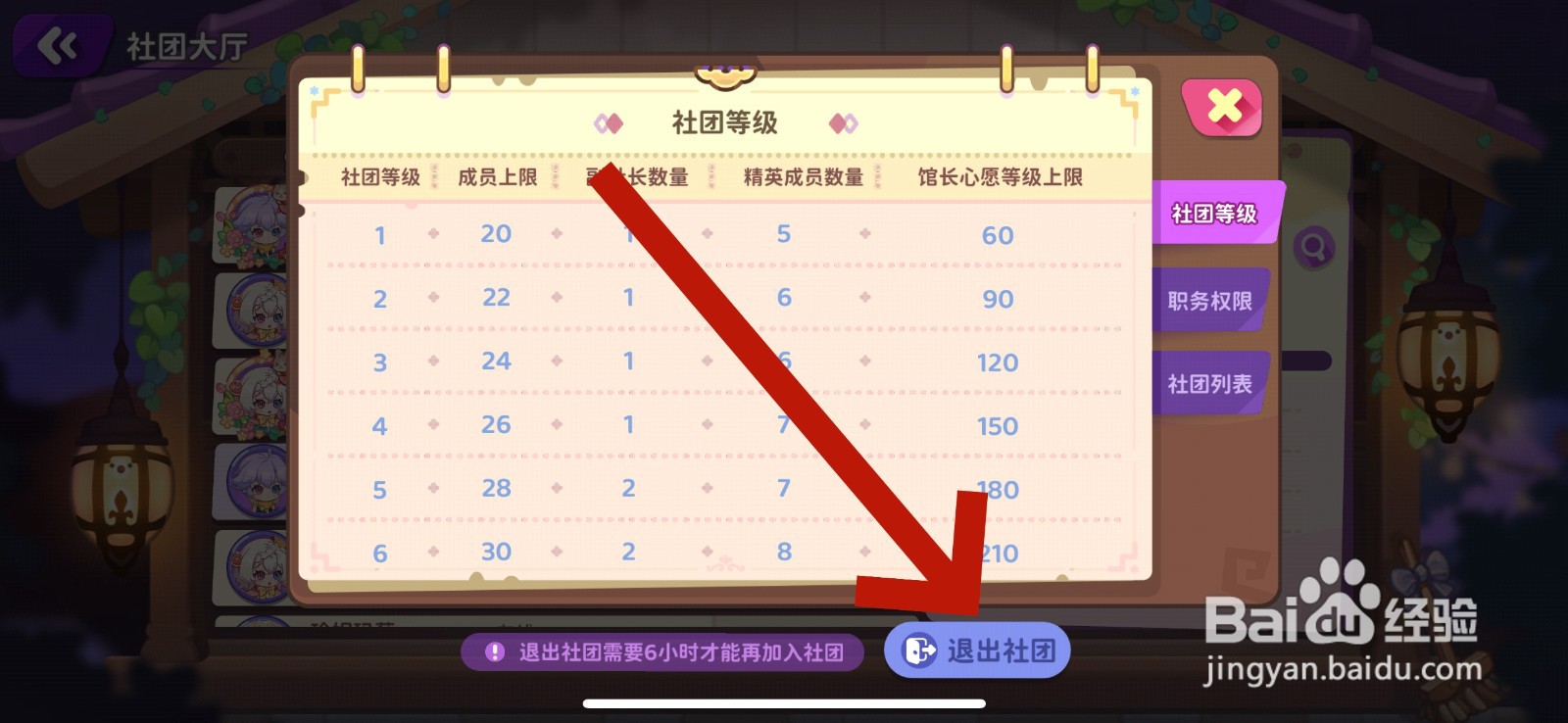 梦境食旅怎么退出社团