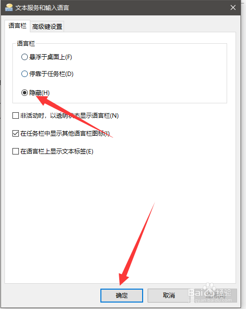 Win10中怎么将语言栏从任务栏中隐藏
