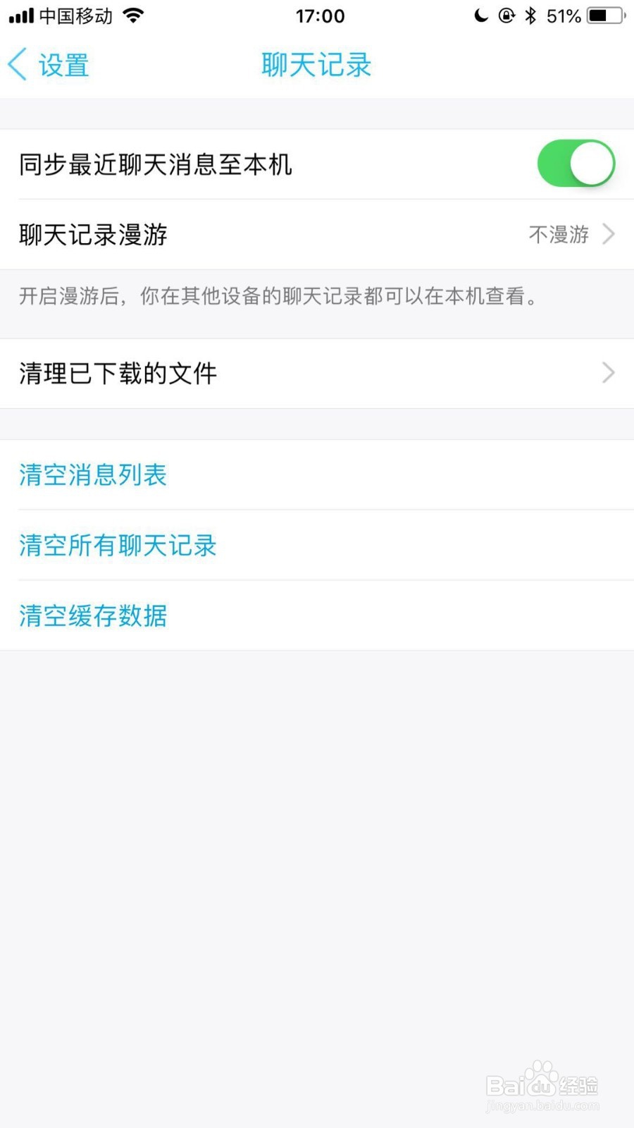 如何在手机里彻底删除手机QQ聊天记录？