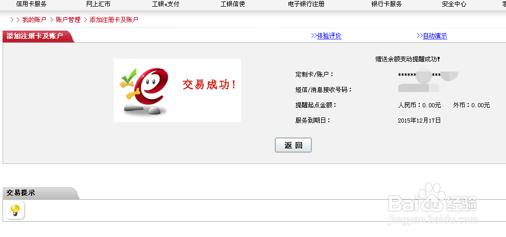网上银行如何下挂新的银行卡