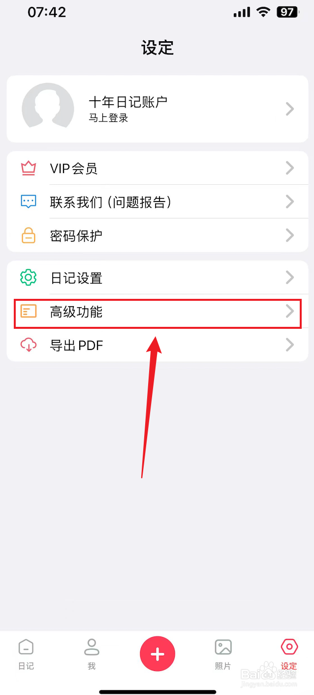 十年日记如何打开日历以每周一开始