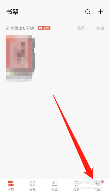 掌阅怎么退出登录