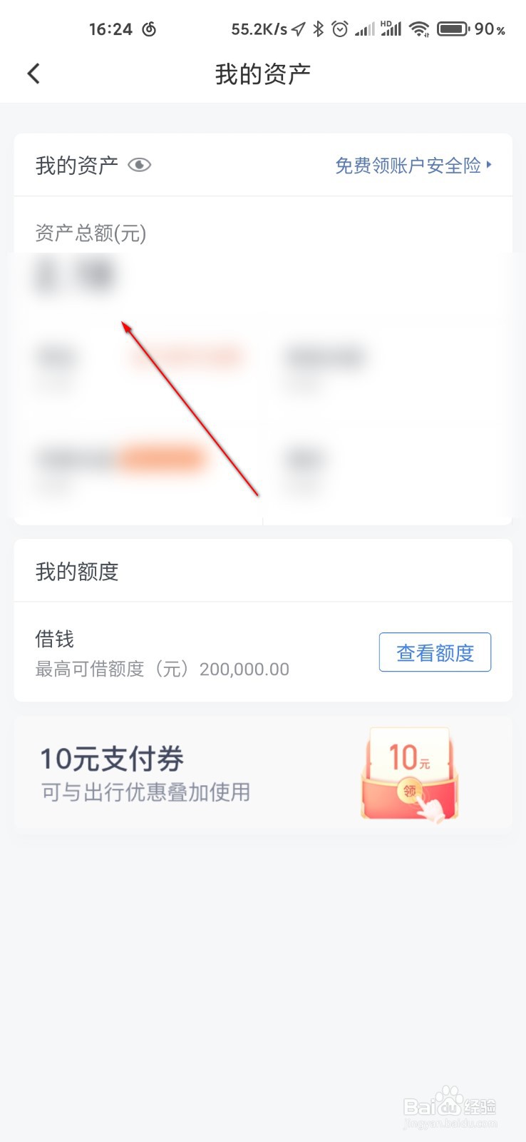 滴滴出行怎么特惠充值