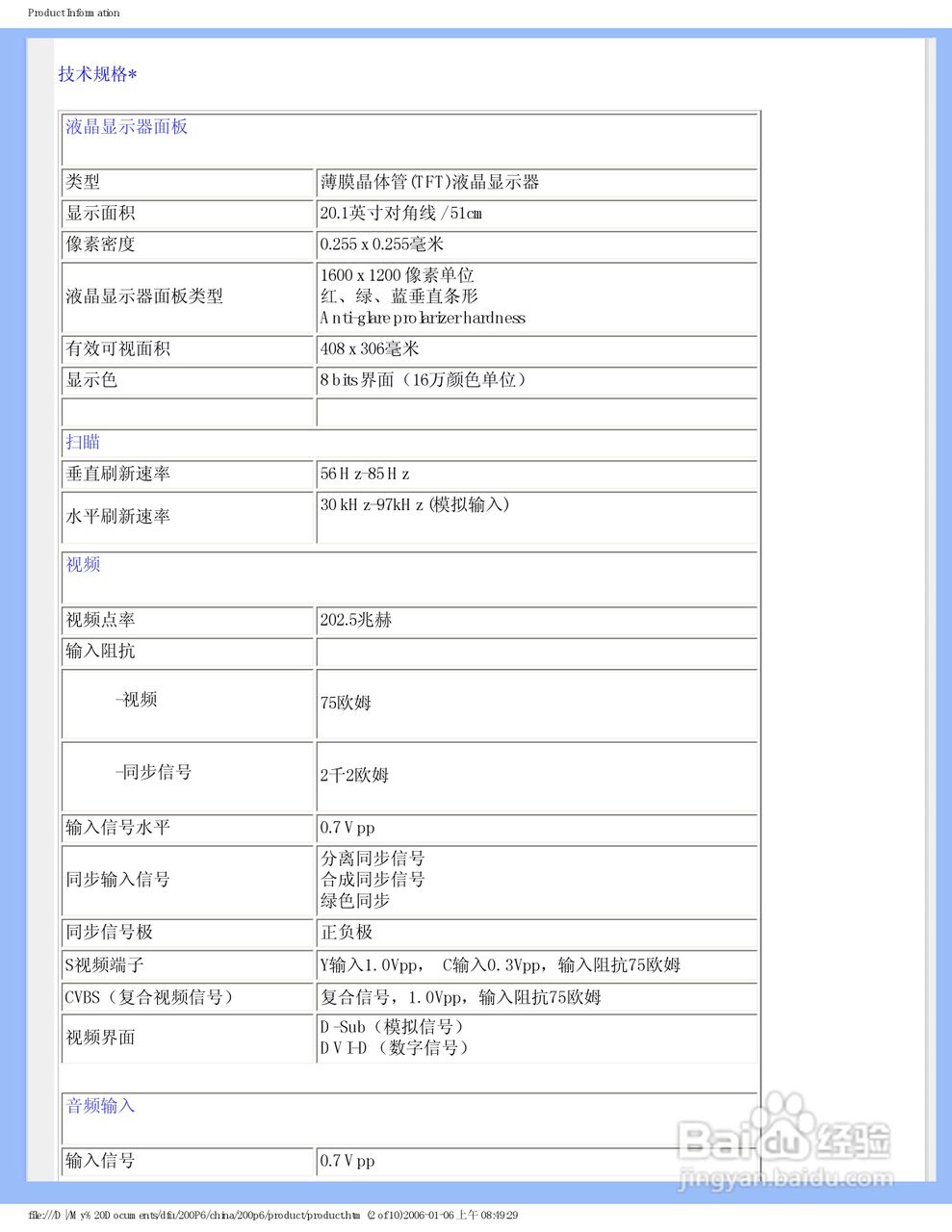 飞利浦200P6IG/93液晶显示器使用说明书:[1]