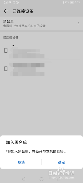 华为手机热点怎么屏蔽设备