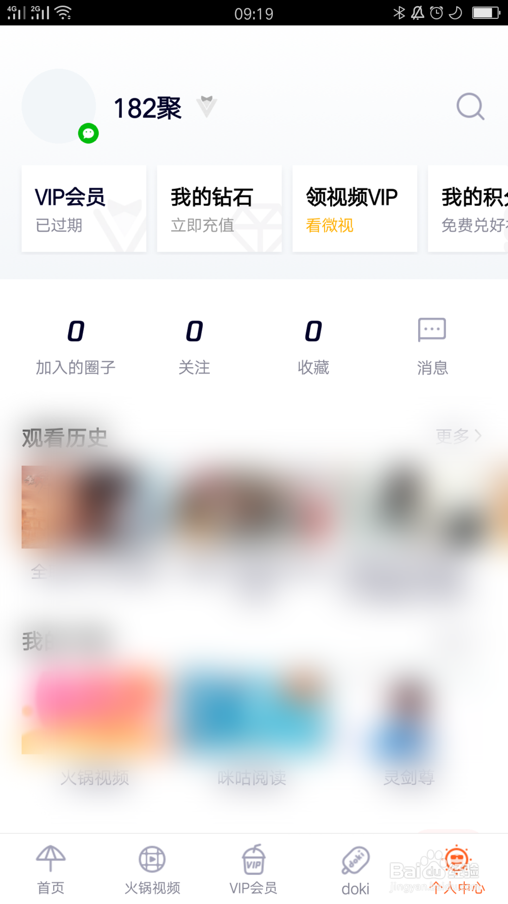 腾讯视频会员怎么登录别人的账号