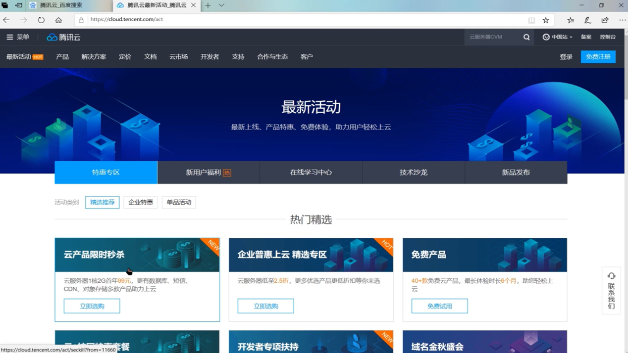 如何参加腾讯云秒杀活动