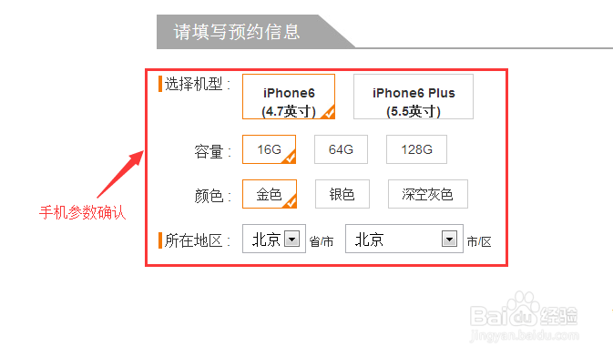iPhone6如何在联通官网预约