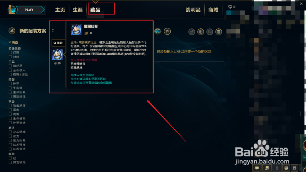 魄罗佳肴任务怎么做