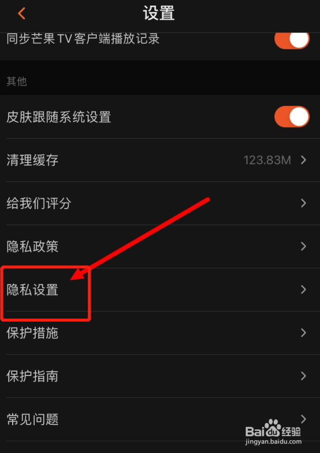 芒果TV如何开启与他人共享位置信息