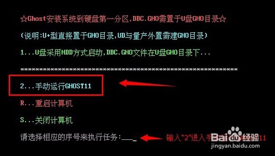 手动ghost装win7系统教程