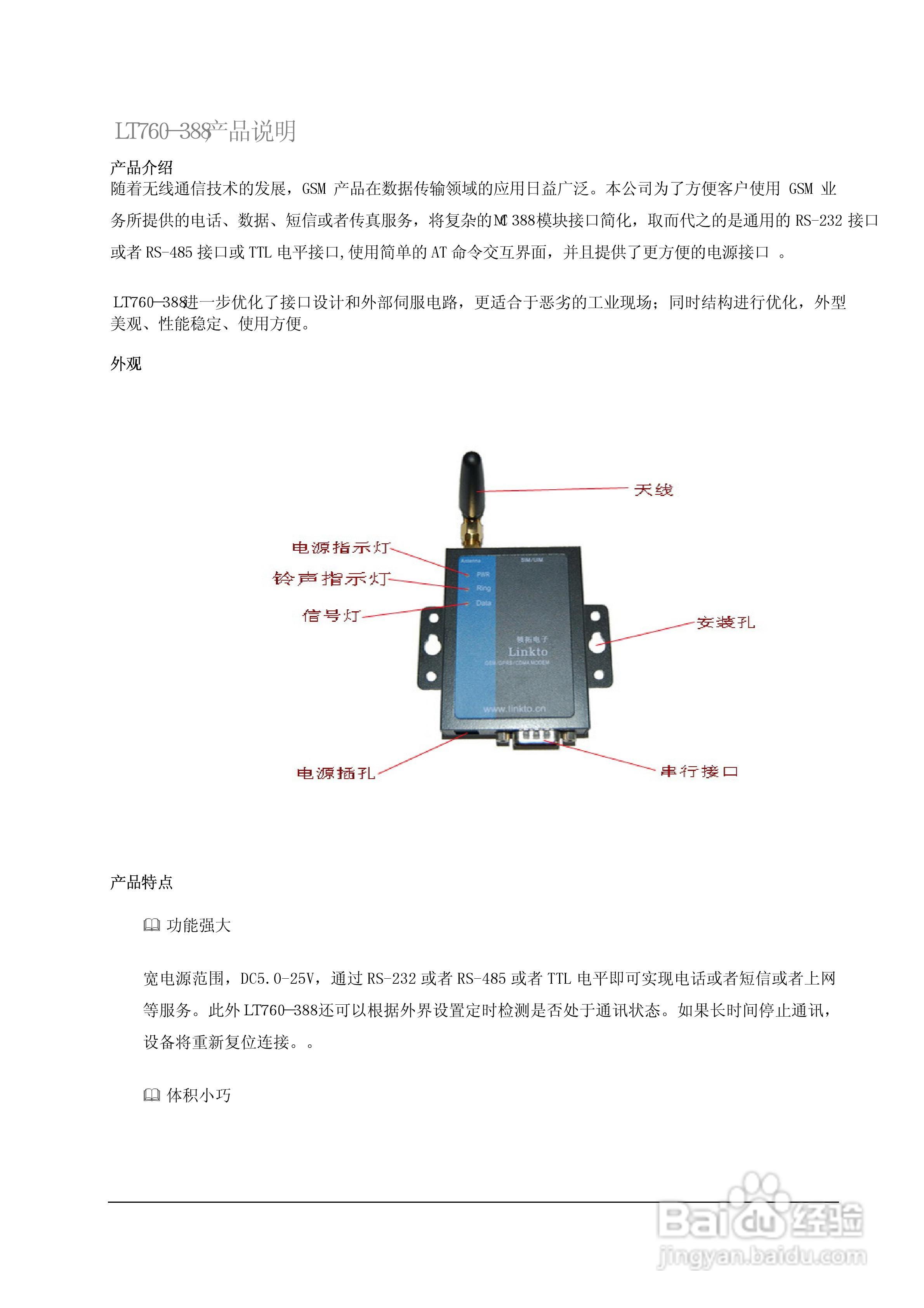 LT760-388外置式GSM/GPRS调制解调器使用说明书:[1]