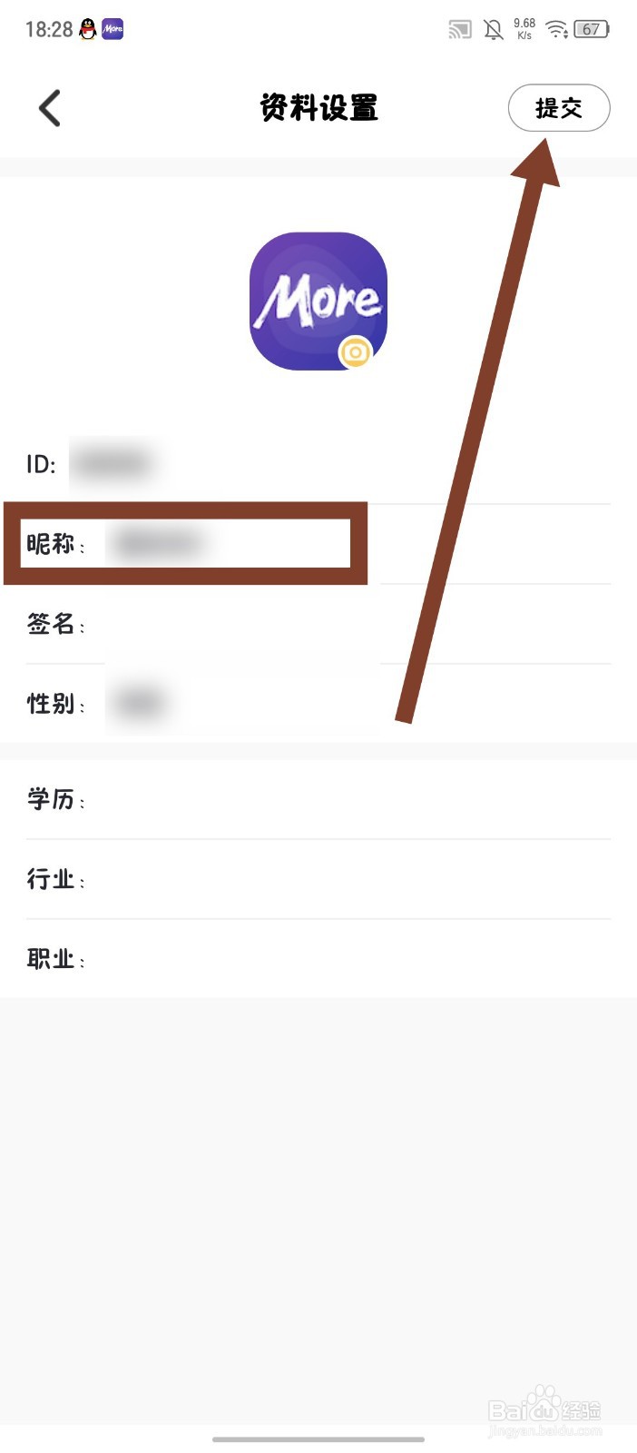 墨尔冥想APP怎么修改昵称