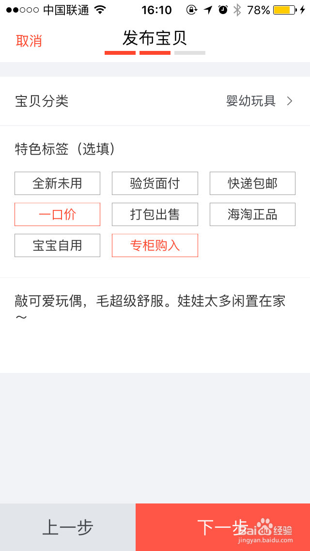 怎样在转转app上卖闲置的东西？