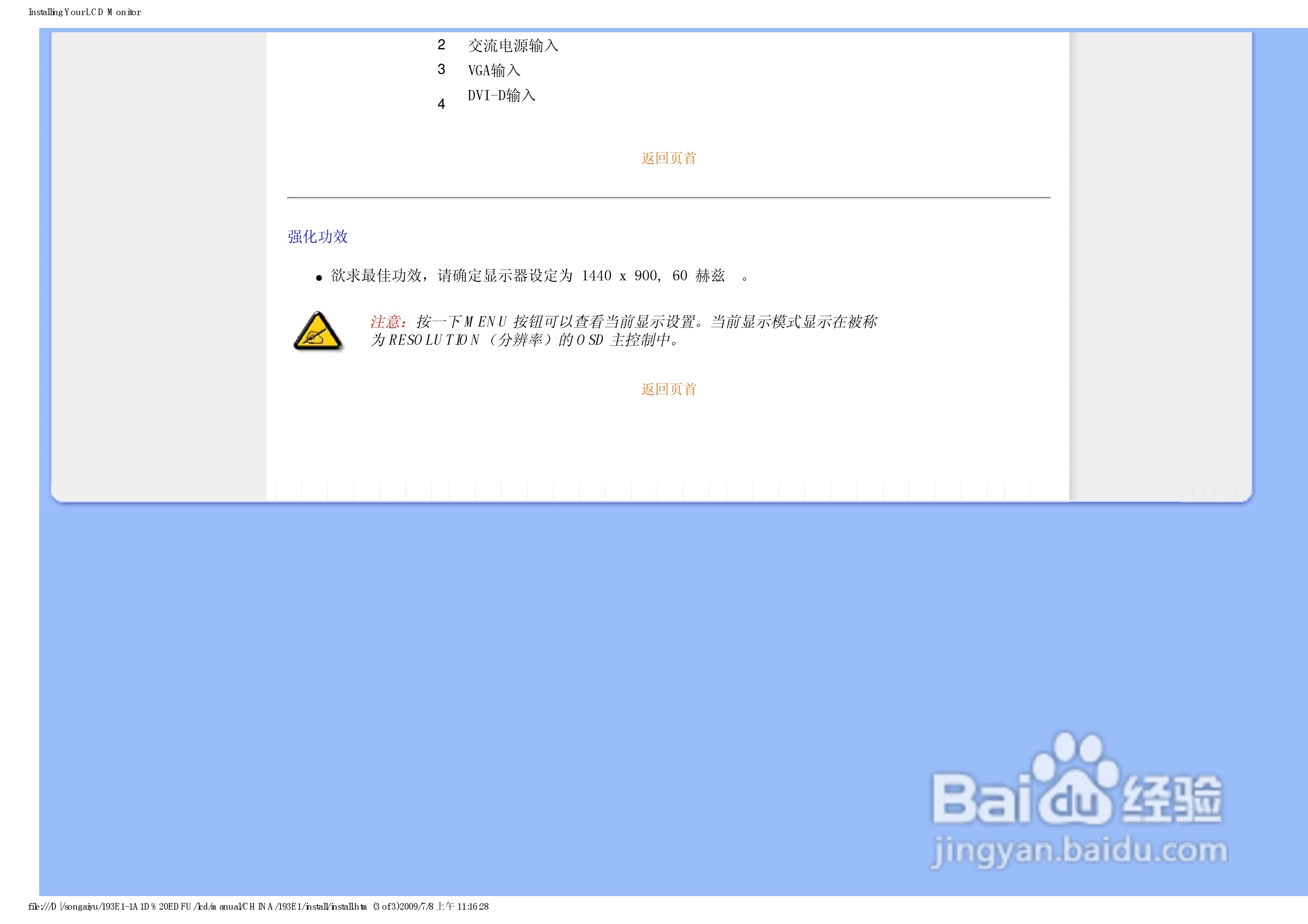 飞利浦193E1SB/93液晶显示器使用说明书:[4]