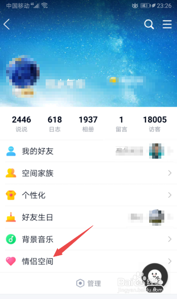 手机QQ如何查看情侣空间