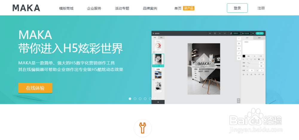 如何一件生成网页