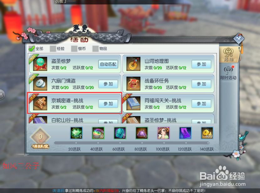 武林外传手游极品碎片怎么获得