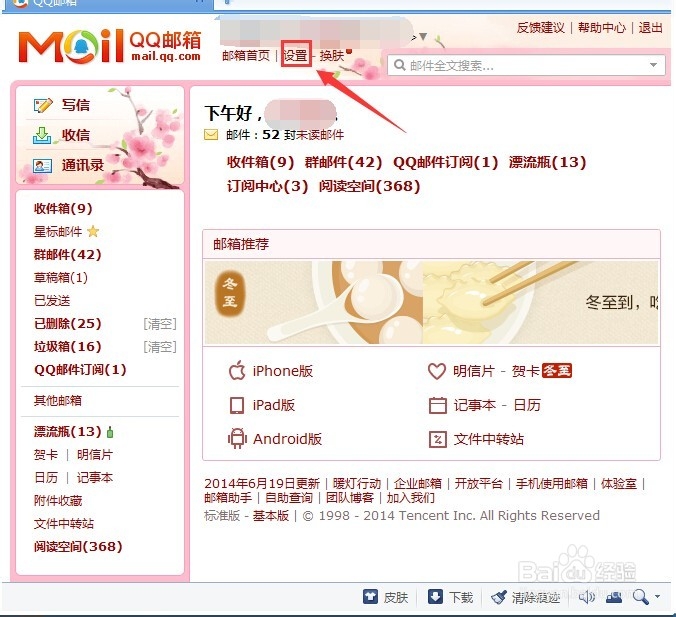 怎么将QQ邮箱的语言设置为英语