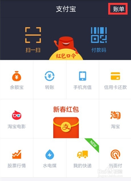 支付宝钱包怎么查询信用卡还款账单