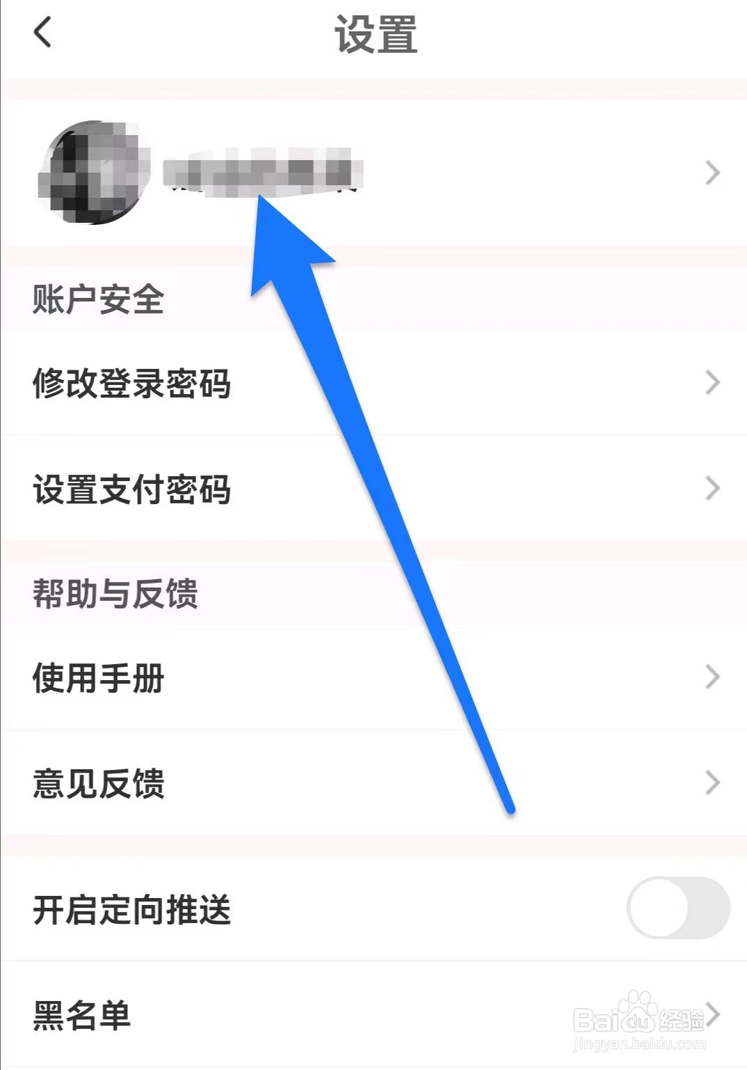 约单软件如何开启展示我的微博功能