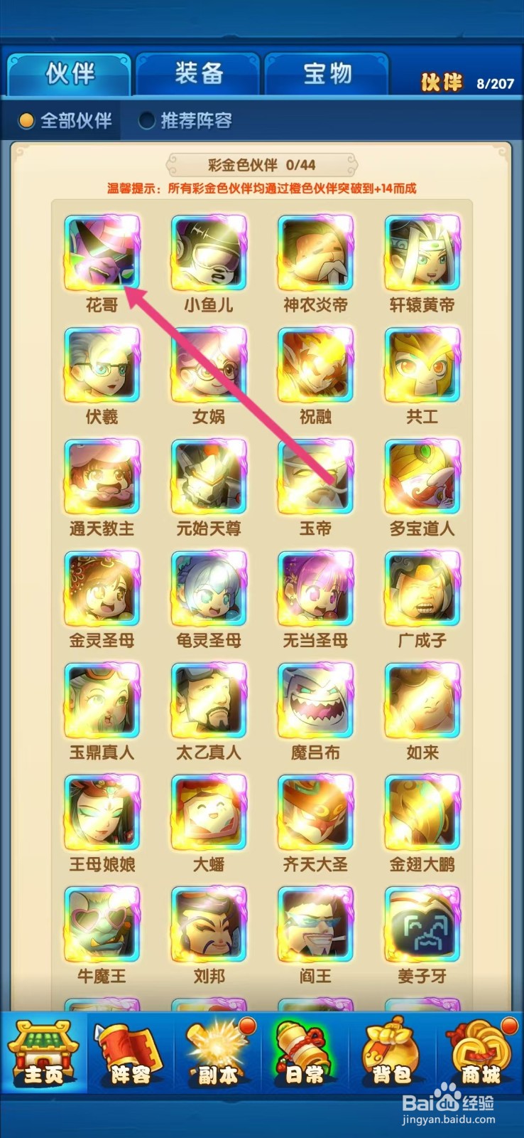 作妖计如何查看花哥的【闪避】