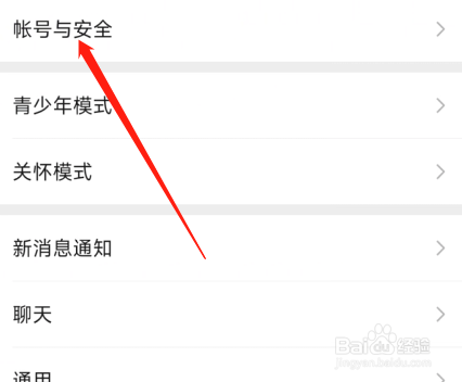 微信怎么重新设置手机号