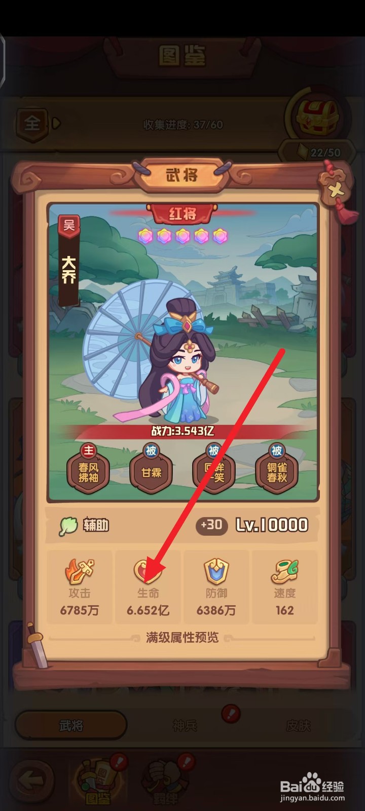 守护之境如何查看武将大乔的【生命】?