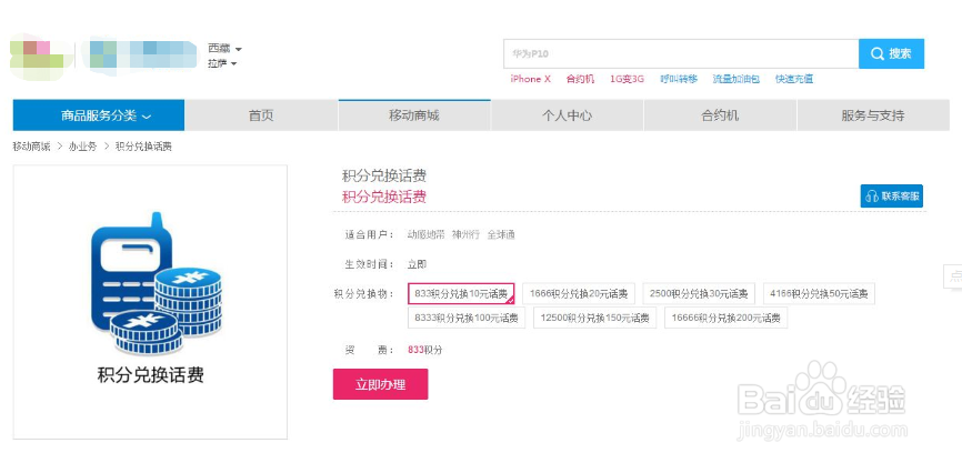 中国移动积分怎样才能换取更多现金？