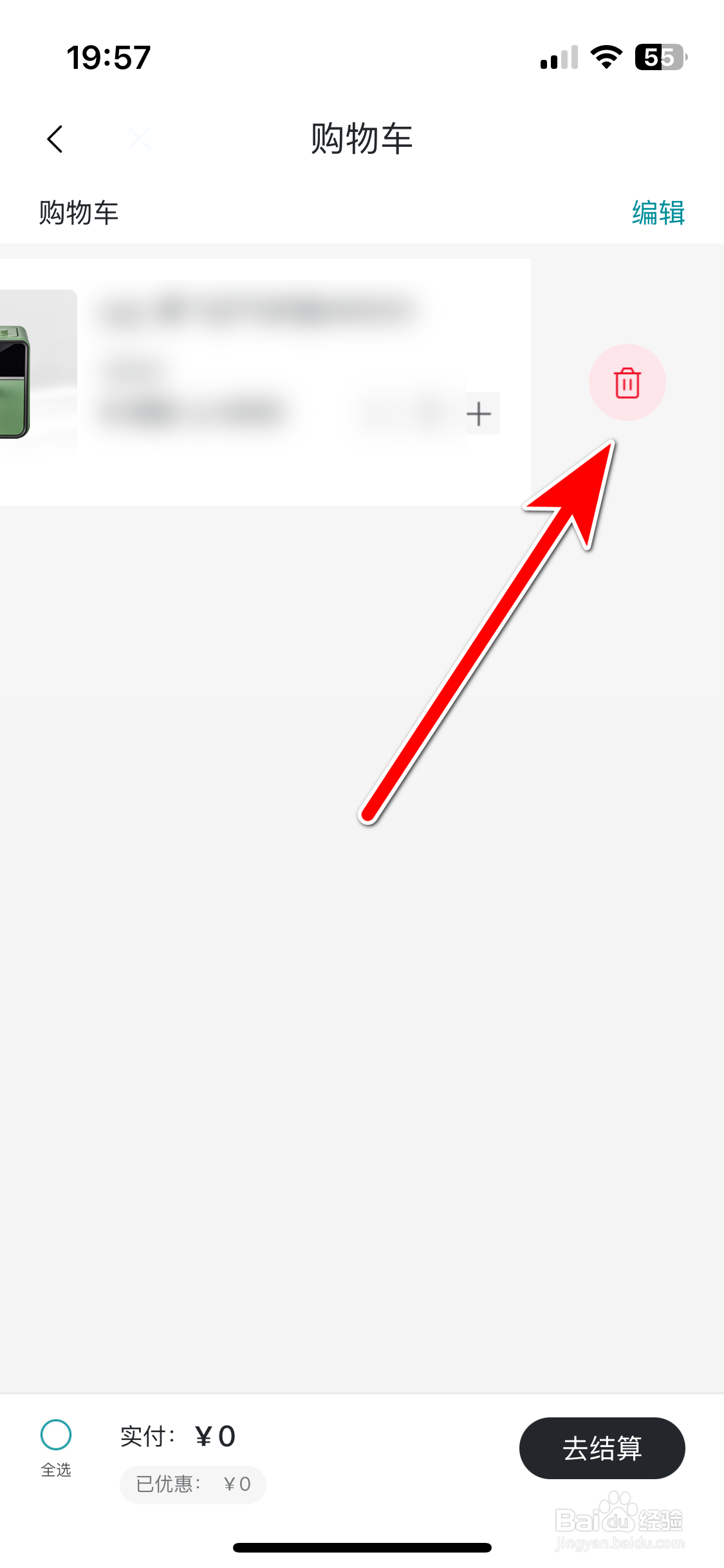 东风奕派如何删除购物车里的商品