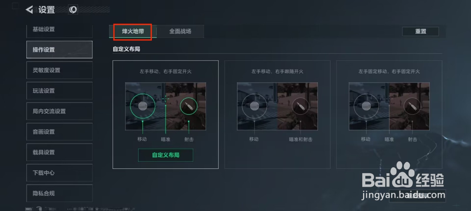 三角洲行动烽火地带怎么自定义操作？