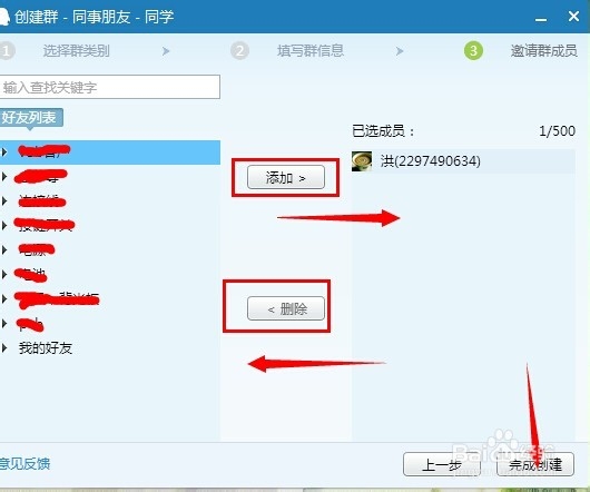 如何创建qq群图解